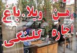 مشاوران املاک,اخبار اقتصادی,خبرهای اقتصادی,مسکن و عمران