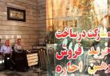 بازار مسکن,اخبار اقتصادی,خبرهای اقتصادی,مسکن و عمران