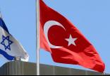 پرچم ترکیه واسرائیل,اخبار سیاسی,خبرهای سیاسی,اخبار بین الملل