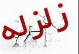 زلزله‌,اخبار حوادث,خبرهای حوادث,حوادث طبیعی