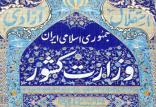 وزارت کشور,اخبار اجتماعی,خبرهای اجتماعی,شهر و روستا
