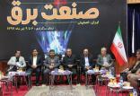 جیره‌بندی برق در اصفهان,اخبار اجتماعی,خبرهای اجتماعی,شهر و روستا