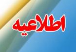 اطلاعیه,اخبار اقتصادی,خبرهای اقتصادی,نفت و انرژی