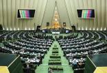 مجلس,اخبار سیاسی,خبرهای سیاسی,اخبار سیاسی ایران