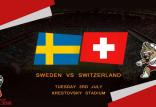 دیدار تیم ملی سوئیس و سوئد,اخبار فوتبال,خبرهای فوتبال,جام جهانی
