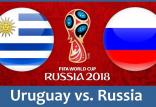 دیدار تیم ملی اروگوئه و روسیه,اخبار فوتبال,خبرهای فوتبال,جام جهانی