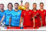 دیدار تیم ملی اروگوئه و پرتغال,اخبار فوتبال,خبرهای فوتبال,جام جهانی