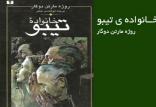 رمان خانواده تیبو,اخبار فرهنگی,خبرهای فرهنگی,کتاب و ادبیات