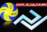 باشگاه فرهنگی ورزشی ثامن‌الحجج,اخبار ورزشی,خبرهای ورزشی,ورزش