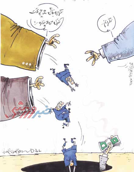 کاریکاتورمدیران باشگاه استقلال,کاریکاتور,عکس کاریکاتور,کاریکاتور ورزشی