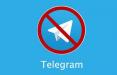 تلگرام,اخبار اجتماعی,خبرهای اجتماعی,جامعه