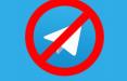 فیلترینگ تلگرام,اخبار دیجیتال,خبرهای دیجیتال,شبکه های اجتماعی و اپلیکیشن ها