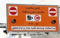 نمایش میزان بدهی خودرو در سامانه تهران من/ امکان استعلام با تلفن همراه طرح ترافیک,اخبار اجتماعی,خبرهای اجتماعی,شهر و روستا