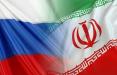 ایران و روسیه,اخبار اقتصادی,خبرهای اقتصادی,نفت و انرژی