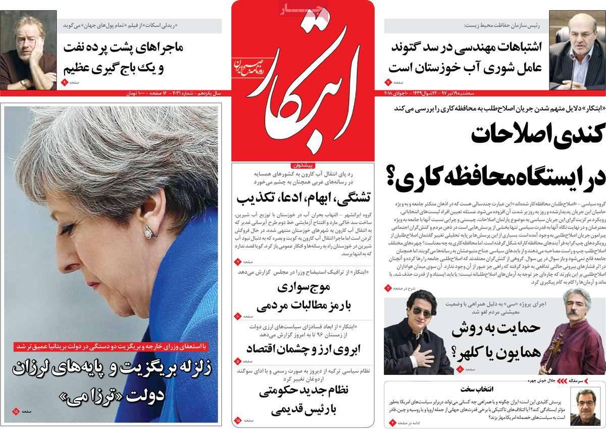 عناوین روزنامه های سیاسی سه شنبه نوزدهم تیر1397,روزنامه,روزنامه های امروز,اخبار روزنامه ها
