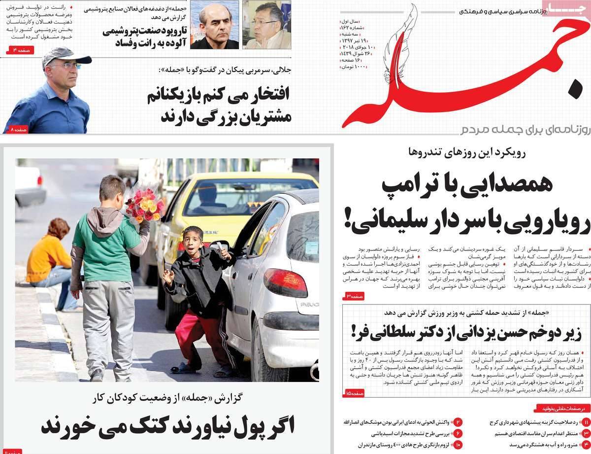 عناوین روزنامه های سیاسی سه شنبه نوزدهم تیر1397,روزنامه,روزنامه های امروز,اخبار روزنامه ها
