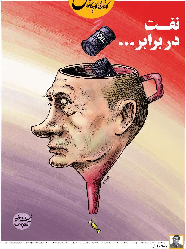 کاریکاتورنفت