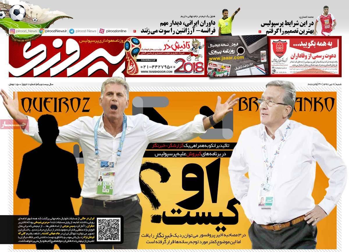 عناوین روزنامه های ورزشی شنبه نهم تیر 1397,روزنامه,روزنامه های امروز,روزنامه های ورزشی