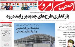 عناوین روزنامه های استانی دوشنبه یازدهم تیر 1397,روزنامه,روزنامه های امروز,روزنامه های استانی