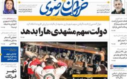 عناوین روزنامه های استانی چهارشنبه سیزدهم تیر 1397,روزنامه,روزنامه های امروز,روزنامه های استانی