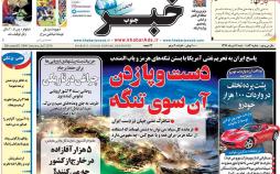 عناوین روزنامه های استانی شنبه شانزدهم تیر ۱۳۹۷,روزنامه,روزنامه های امروز,روزنامه های استانی