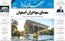 عناوین روزنامه های استانی یکشنبه هفدهم تیر ۱۳۹۷,روزنامه,روزنامه های امروز,روزنامه های استانی