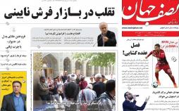 عناوین روزنامه های استانی سه شنبه نوزدهم تیر1397,روزنامه,روزنامه های امروز,روزنامه های استانی