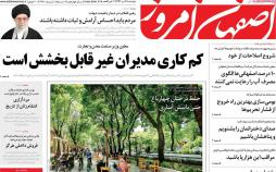 عناوین روزنامه های استانی دوشنبه بیست و پنجم تیر ۱۳۹۷,روزنامه,روزنامه های امروز,روزنامه های استانی