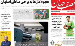 عناوین روزنامه های استانی سه شنبه بیست و ششم تیر ۱۳۹۷,روزنامه,روزنامه های امروز,روزنامه های استانی