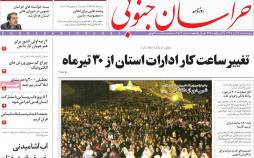 عناوین روزنامه های استانی چهارشنبه بیست و هفتم تیر ۱۳۹۷,روزنامه,روزنامه های امروز,روزنامه های استانی