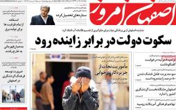 عناوین روزنامه های استانی پنجشنبه بیست و هشتم تیر 1397,روزنامه,روزنامه های امروز,روزنامه های استانی