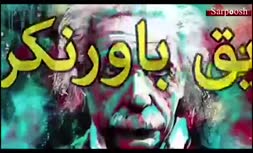 ویدئو/ زندگینامه و حقایقی جالب درباره آلبرت انیشتین