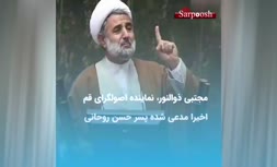 ویدئو/ از خانواده حسن روحانی چه می‌دانیم؟