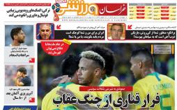 تیتر روزنامه های ورزشی پنجشنبه هفتم تیر 1397,روزنامه,روزنامه های امروز,روزنامه های ورزشی