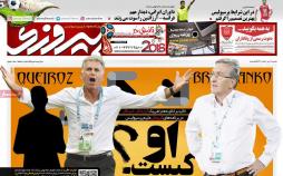 عناوین روزنامه های ورزشی شنبه نهم تیر 1397,روزنامه,روزنامه های امروز,روزنامه های ورزشی