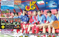 عناوین روزنامه های ورزشی دوشنبه یازدهم تیر 1397,روزنامه,روزنامه های امروز,روزنامه های ورزشی