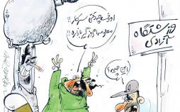 کارتون چاقوکشی درورزشگاه آزادی,کاریکاتور,عکس کاریکاتور,کاریکاتور ورزشی