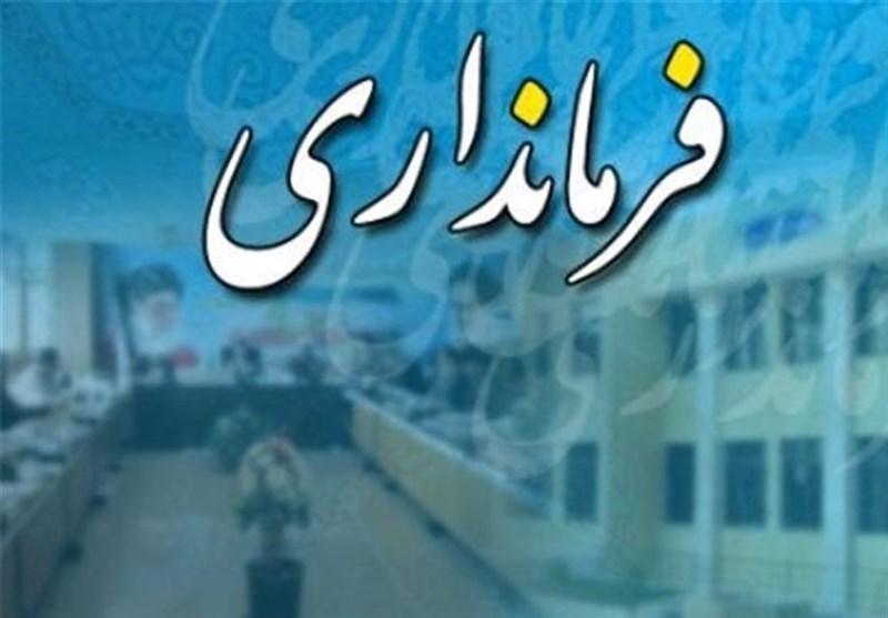 فرمانداری کرج,اخبار سیاسی,خبرهای سیاسی,اخبار سیاسی ایران