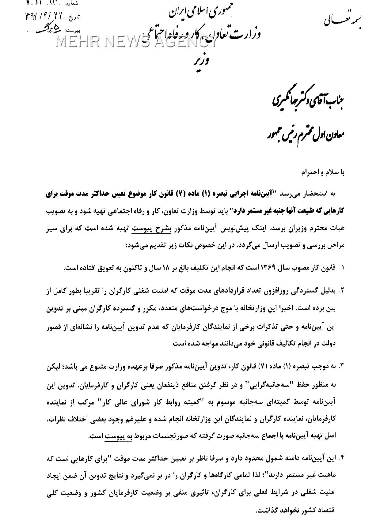 علی ربیعی و جهانگیری,اخبار اشتغال و تعاون,خبرهای اشتغال و تعاون,اشتغال و تعاون