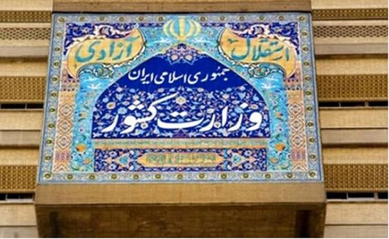 وزارت کشور وزارت کشور,اخبار سیاسی,خبرهای سیاسی,دولت
