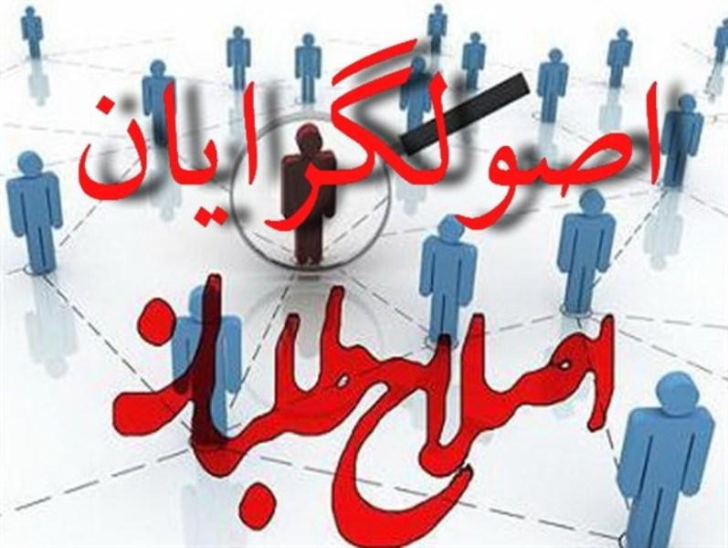 اصلاح طلب و اصولگرا اصلاح طلب و اصولگرا,اخبار سیاسی,خبرهای سیاسی,اخبار سیاسی ایران
