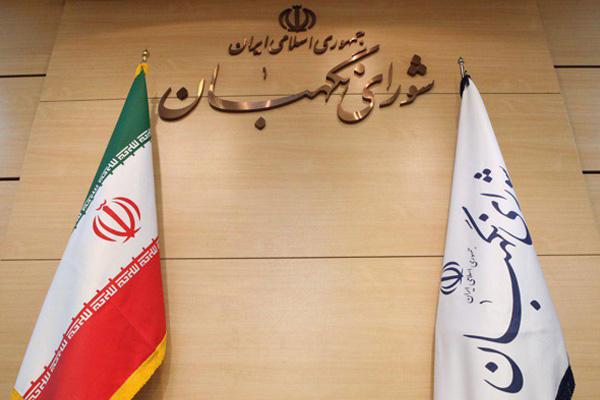 شوراي نگهبان,اخبار سیاسی,خبرهای سیاسی,اخبار سیاسی ایران