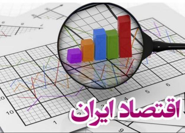 اقتصاد ایران,اخبار اقتصادی,خبرهای اقتصادی,اقتصاد کلان