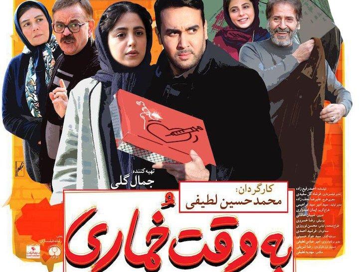 فیلم به وقت خماری,اخبار فیلم و سینما,خبرهای فیلم و سینما,سینمای ایران