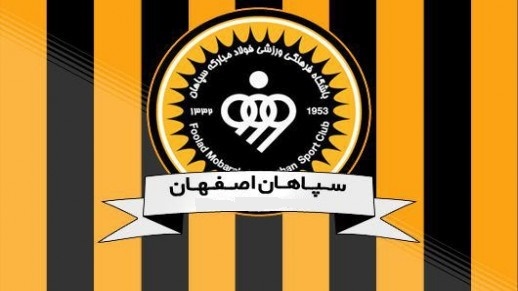 باشگاه سپاهان,اخبار فوتبال,خبرهای فوتبال,نقل و انتقالات فوتبال