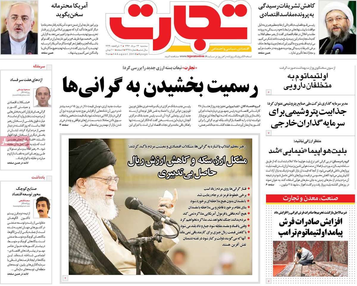 عناوین روزنامه های اقتصادی - سه شنبه بیست و سوم مرداد1397,روزنامه,روزنامه های امروز,روزنامه های اقتصادی