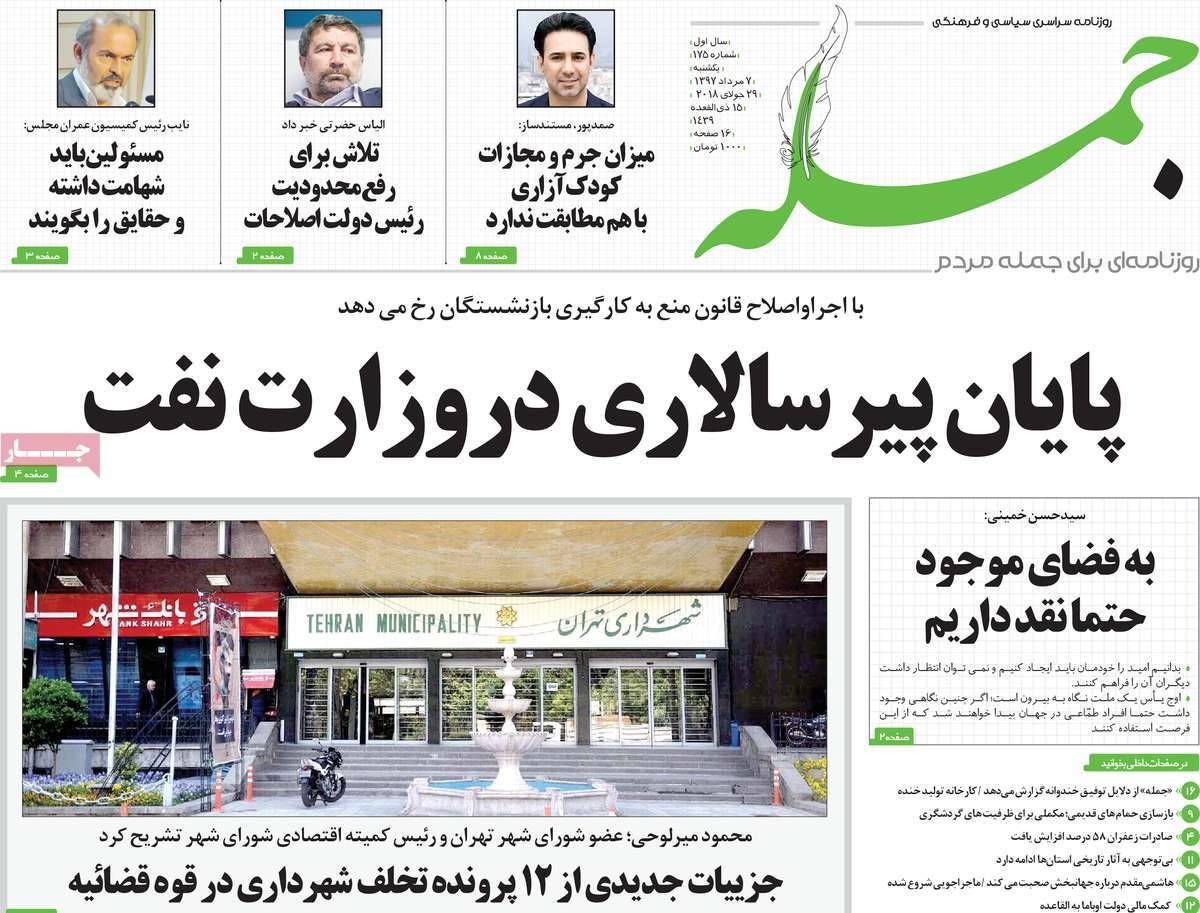 عناوبن روزنامه های سیاسی - یکشنبه هفتم مرداد1397,روزنامه,روزنامه های امروز,اخبار روزنامه ها