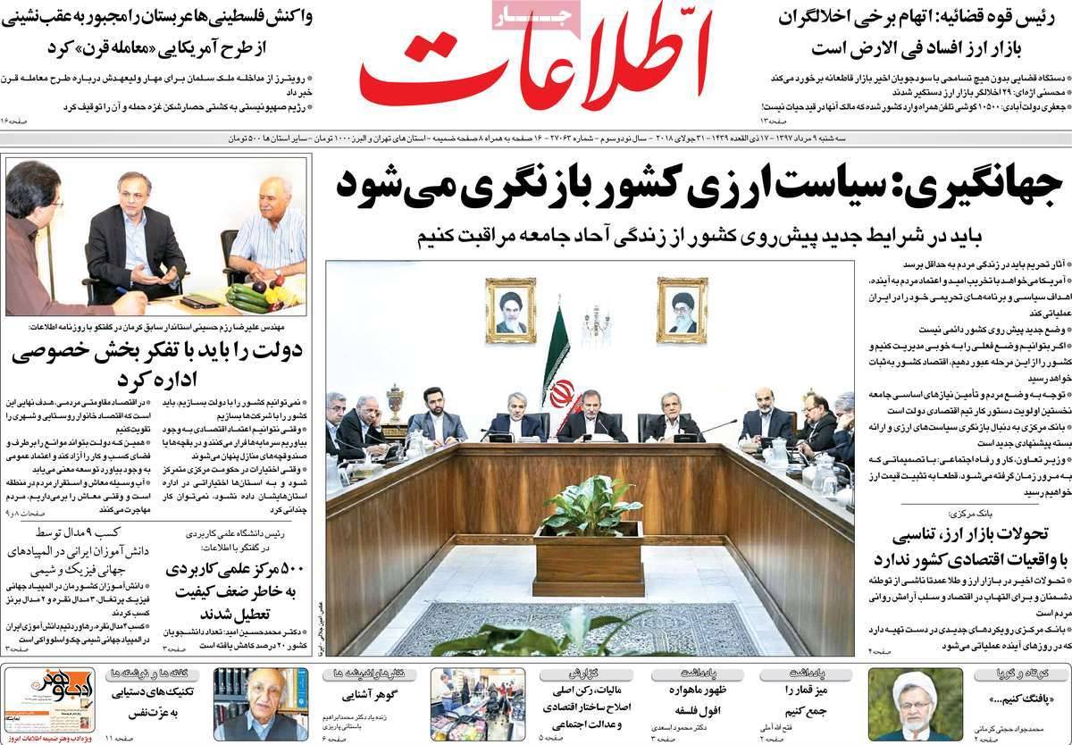 تیتر روزنامه های سیاسی - سه شنبه نهم مرداد1397,روزنامه,روزنامه های امروز,اخبار روزنامه ها