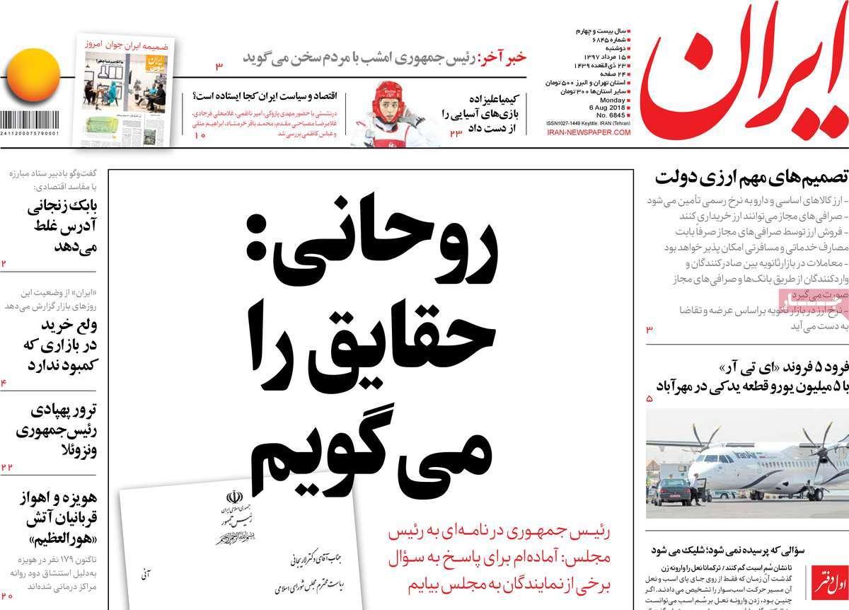 تیتر روزنامه های سیاسی - دوشنبه پانزدهم مرداد1397,روزنامه,روزنامه های امروز,اخبار روزنامه ها