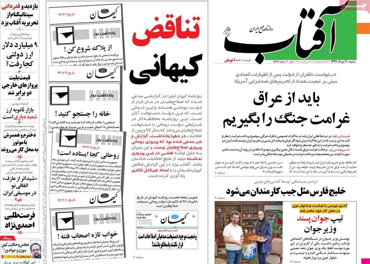 تیتر روزنامه های سیاسی - شنبه بیستم مرداد1397,روزنامه,روزنامه های امروز,اخبار روزنامه ها